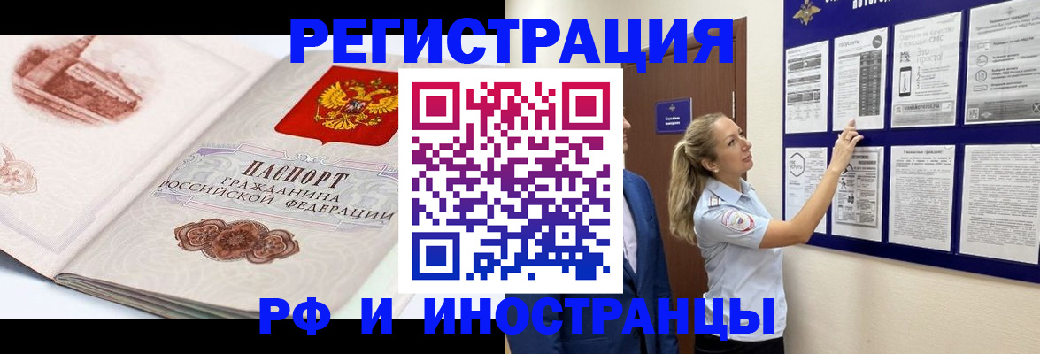 временная прописка в Междуреченске