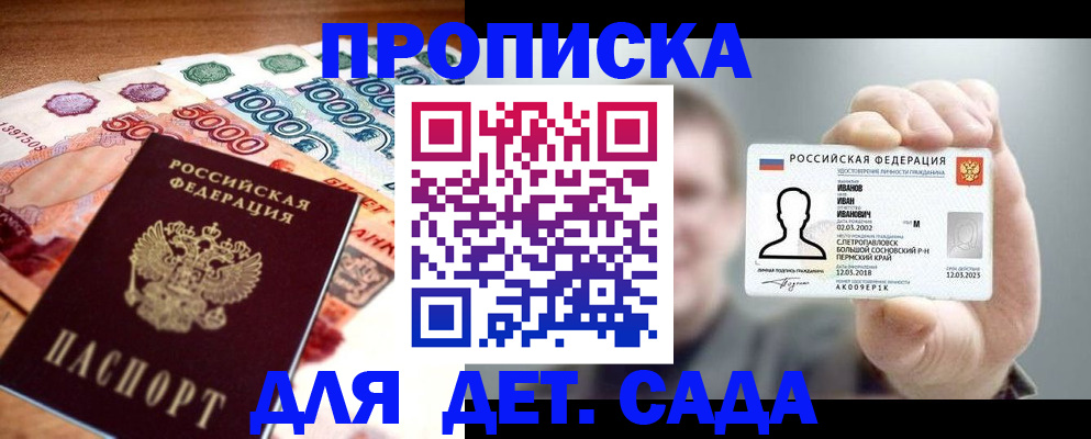 прописка для военкомата в Междуреченске