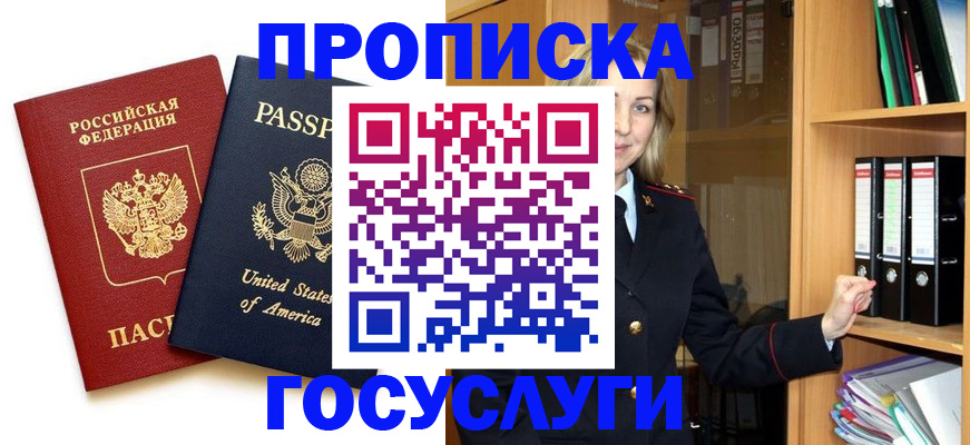 прописка для школы в Междуреченске