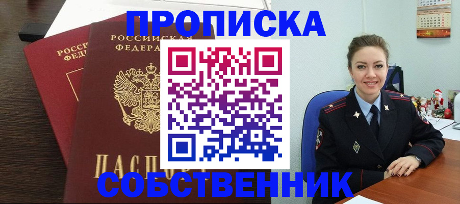 временная регистрация надежно в Междуреченске