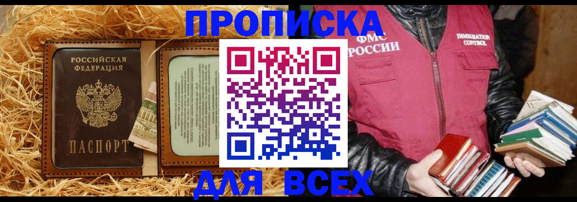 прописка для работы в Междуреченске