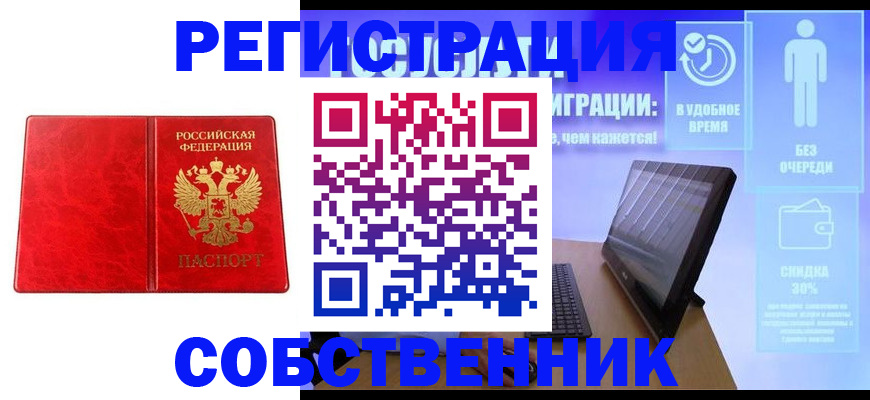 купить прописку в Междуреченске