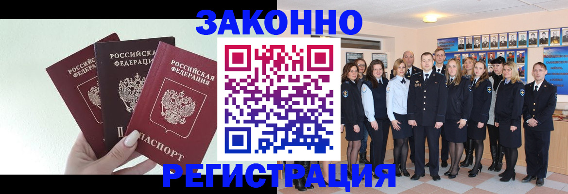 прописка гарантия в Междуреченске