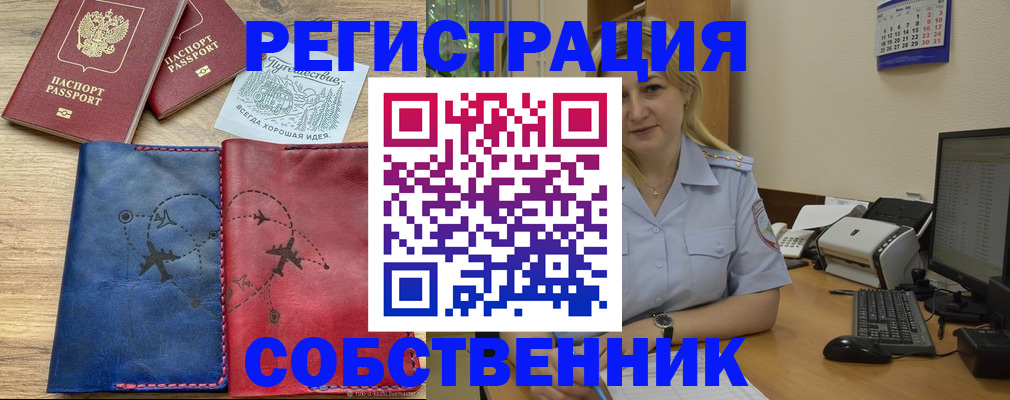 пропишу в квартире в Междуреченске